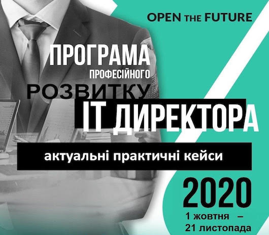 Анонсирована программа проекта CIO Open the Future autumn 2020